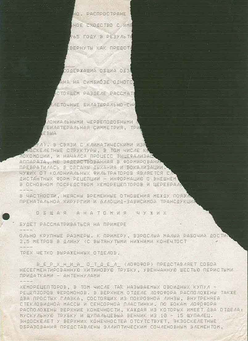 Анатомия и физиология чужих