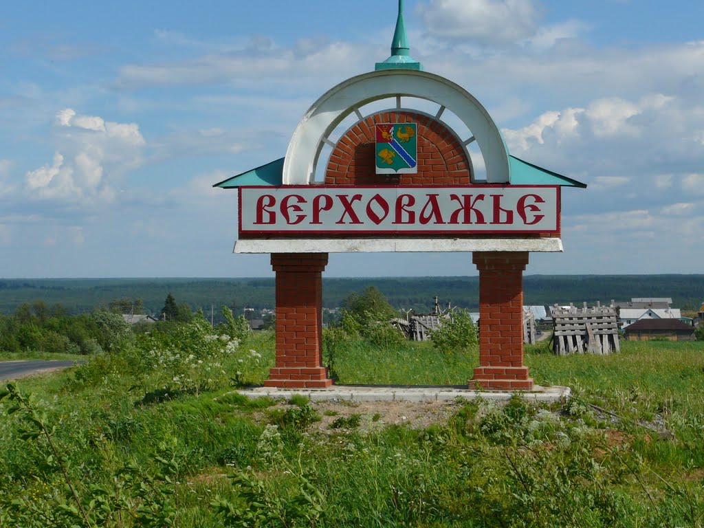 Аномальная зона Верховажье