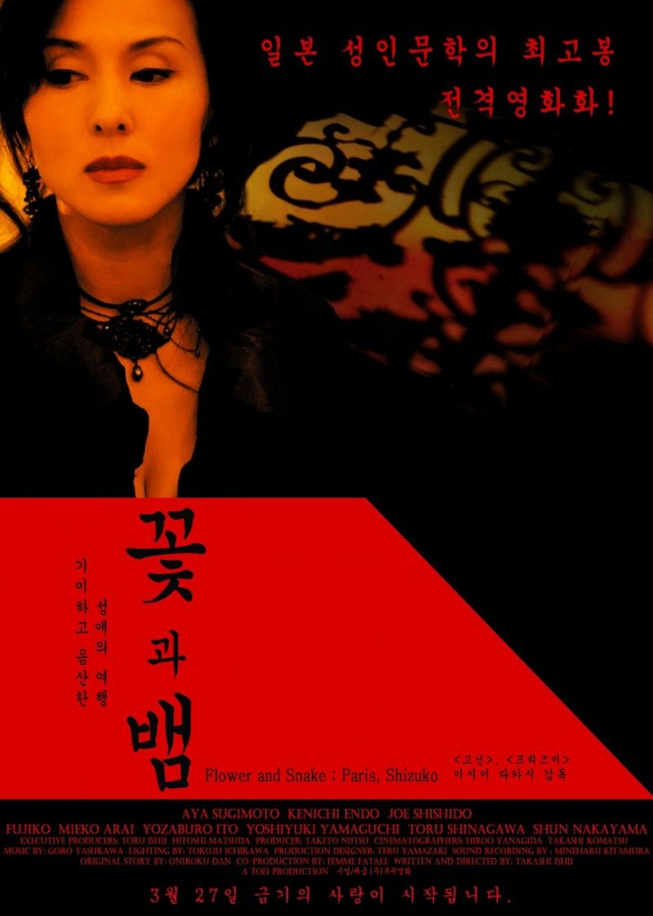 Цветок и змея 2: Ад (Hana to hebi: jigoku-hen, 1985)