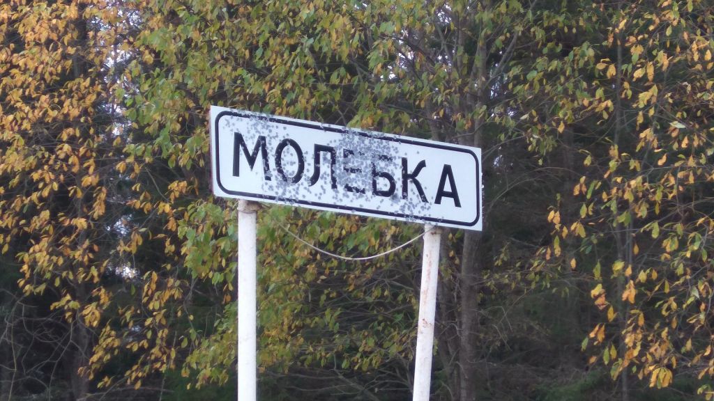 Молебский треугольник вошел в восьмерку лучших мест для охоты на НЛО по мнению…
