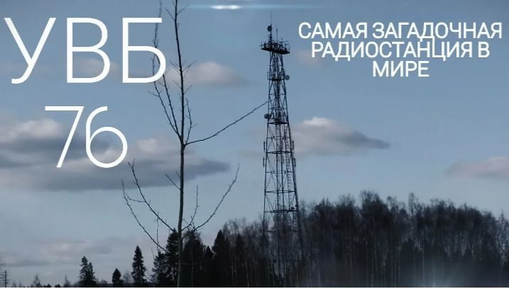 УВБ-76 (доработка)
